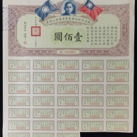  民国十九年铁道部收回广东粤汉铁路公债券100元，编号、评分及品相请参考图片及英文描述