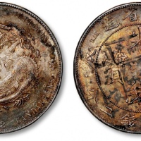  江南省造甲辰七钱二分字面点 近未流通