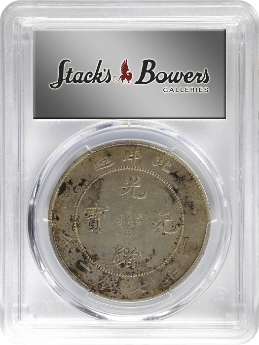 北洋造光绪34年七钱二分普通 PCGS VF Details CHINA. Chihli (Pei Yang). 7 Mace 2 Candareens (Dollar), Year 34 (1908