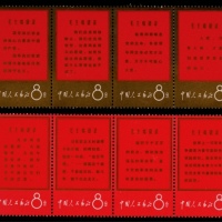  1967年文1语录新票全套11枚
