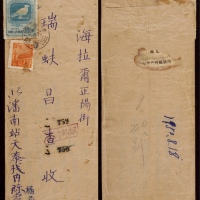  1950年沈阳寄海拉尔挂号中式封，正贴纪5东贴保卫世界和平20000元、普东1-5000元各一枚