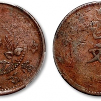  民国十七年河南党徽百文合背 PCGS VF 20
