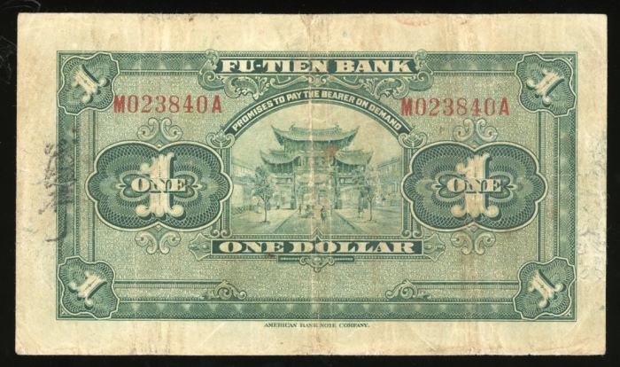  1921年富滇银行一圆，编号M023840A，AVF，有压过