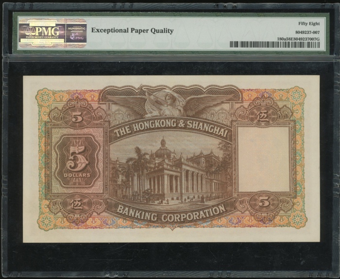  1954年香港上海汇丰银行5元，编号B/H 109190，PMG 58EPQ，重要年份 The Hongkong and Shanghai Banking Corporation, $5, 1.7.1