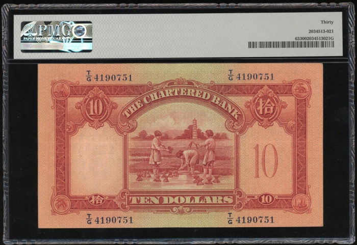  1956年渣打银行10元，编号T/G 4190751，PMG 30 The Chartered Bank, Hong Kong, $10, 6.12.1956, serial number T/G 4