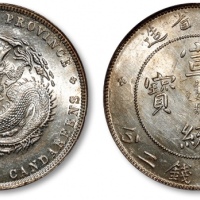  广东省造宣统元宝七钱二分 完未流通