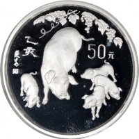  1995年乙亥(猪)年生肖纪念银币5盎司 NGC PF 65 Peoples Republic of China, silver 50 yuan