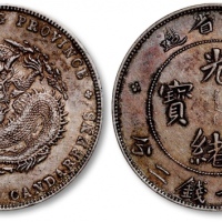  广东省造光绪元宝七钱二分普通 近未流通
