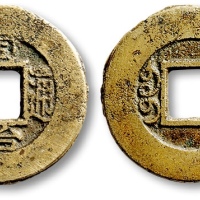  清代同治通宝宝苏小平 极美品