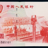 1999年庆祝建国五十周年伍拾圆纪念钞一组100枚连号