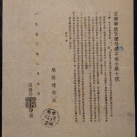  1950年云南邮政文件一份，主要内容：关于人民券邮资与中华邮政银圆及半开银圆邮资比率规定实施使用事项，盖云南禄丰1950年2月10日戳