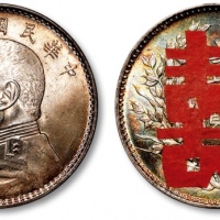  袁世凯像民国九年壹圆精发 完未流通