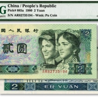  第四版人民币1980年贰圆，错版券/左边两条油墨线，全新