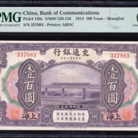  民国三年交通银行一百圆，编号337883，PMG 64EPQ