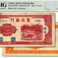  民国三十五年（1946年）东北银行壹圆，辽东地名，色彩浓艳，原汁原味，九八成新（低评）