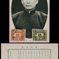  1931年孙中山总理遗嘱明信片