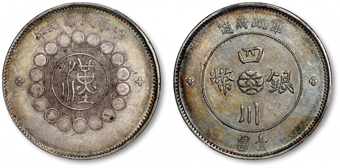  四川省造军政府壹圆普通 PCGS AU 50