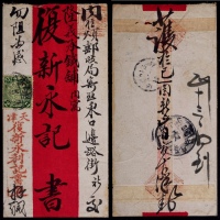  1909年天津寄北京红条封，正贴蟠龙2分一枚