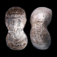  明青神书艮银锭 方乾评级 MS61 