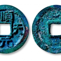  唐代顺天元宝背上月 GBCA 古-美品 88