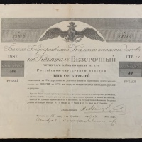  1887年俄罗斯伍佰卢布国债，手签, 编号59310，VF Russia Imperial Government bond, 500 roubles, 1887, serial umber 59310