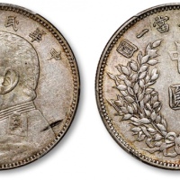  袁世凯像民国三年中圆中央版 PCGS AU 50