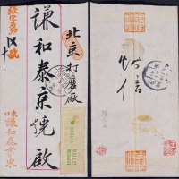  1912年张家口寄北京快信封，“东口谦和泰书柬”红框封