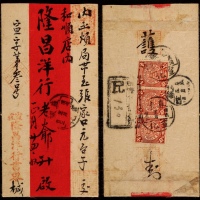  1910年宣化寄张家口双挂号红条封，背贴蟠龙4分三连，计符双挂号信函邮资12分，销直隶宣化庚戌正月廿三全汉腰框干支日戳