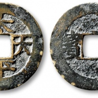  清代太平天国太平天国背圣宝小平 上美品