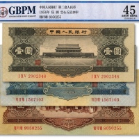  第二版人民币1953年贰圆、1956年黒壹圆、黄伍圆共3枚不同，色彩深沉，包浆醇厚，原汁原味，八至八五成新