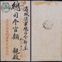  1930年河云火车邮局寄云南府封，云南滇越铁道警察总局中式三框格封，贴北京一版帆船3分一枚