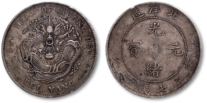  北洋造光绪34年七钱二分普通 PCGS XF 40