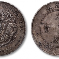  北洋造光绪34年七钱二分普通 PCGS XF 40