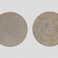  光绪年造造币总厂七钱二分普版 PCGS AU 58