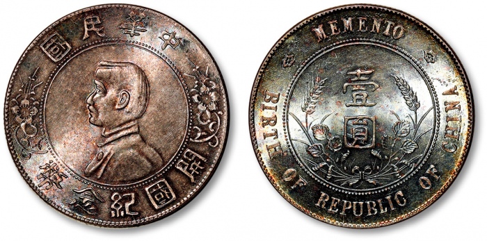  孙中山像开国纪念壹圆普通 近未流通