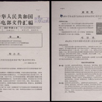 邮电部文件汇编（1957年第2号）一份，关于补充发行首都名胜特种邮票第三枚（特15“放光芒”）停售
