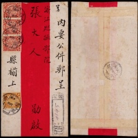  1906年浙江绍兴寄杭州挂号红条封，正贴蟠龙2分三枚、1分一枚，计符邮资7分