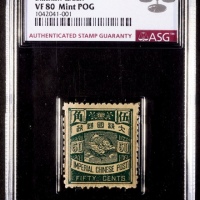  1897年石印蟠龙伍角墨绿色新票一枚