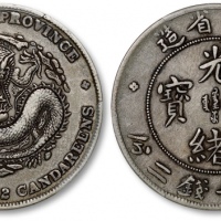  四川省造光绪元宝七钱二分阔面龙 PCGS VF 35