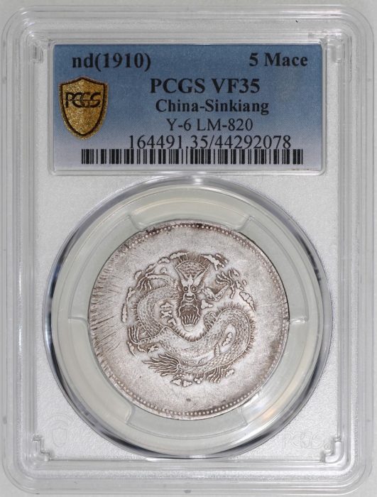  1910年新疆餉银五钱，背面逆打90度，PCGS VF35，#44292078