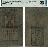  洪武年大明通行宝钞壹贯，纸张硬挺，帘纹连贯，文字章印均清晰有力，色彩纯正，已属上佳品相，仅轻微描补，八成新