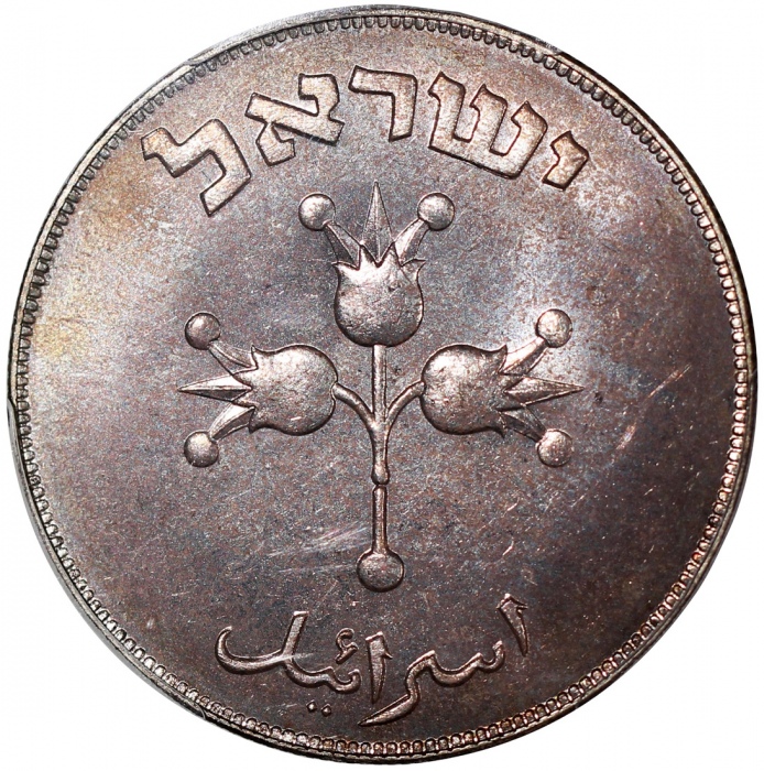  1949-H及1949年以色列250及500普鲁塔，均评PCGS MS65，#38462006及#38462008 Israel, a pair of silver 250 pruta and 500