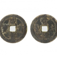  清代咸丰宝苏当三十普版 美品