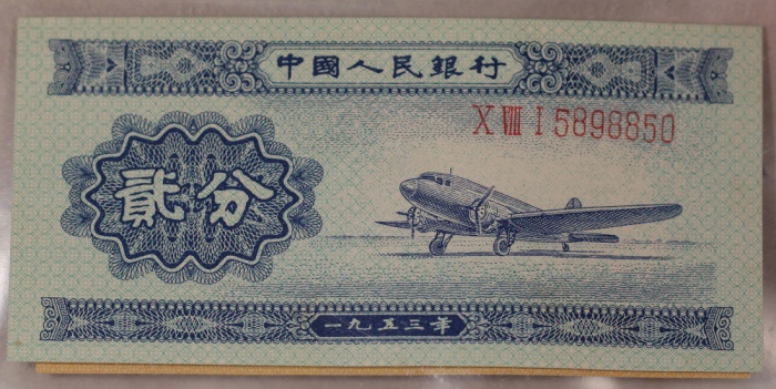  1953年中国人民银行第二版人民币一组3枚, 包括1分, 2分及5分, 编号 I II II 0731850, X VIII I 5898850, VI IV VIII 9080222. 附绿色原装套