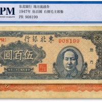  民国三十六年（1947年）东北银行地方流通券蓝色右毛像伍百圆，色彩醇正，原汁原味，状态自然，八至八五成新