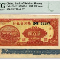  民国三十六年（1947年）热河省银行地方流通券壹百圆，纸张白净硬挺，纹理清晰，色彩明丽纯正，原汁原味，九八成新（严重低评，敬请观阅实物）