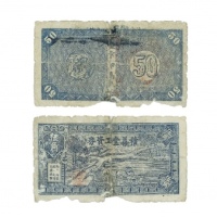  民国积善堂五角（南阳集）工资劵，此币引用江淮银行插秧图案，疑似为抗战时期盐城地区共产党地下联络点使用之货币，目前仅见 