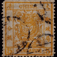  1878年薄纸大龙伍分银旧票一枚