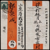  1919年城阳寄山东威海卫一战劳工封，红条封贴帆船3分一枚