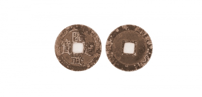  南明隆武通宝折二光背 闻德 古钱 82